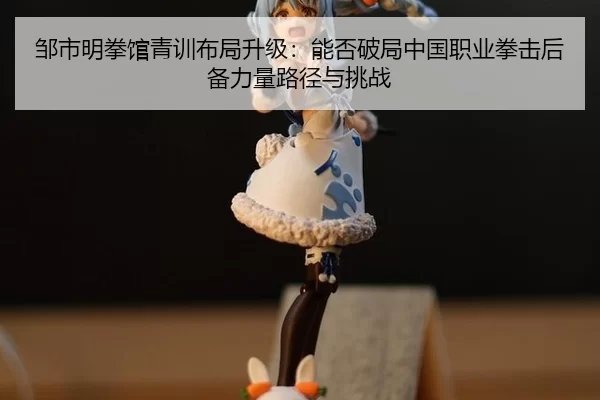 zou-shi-ming-quan-guan-qing-xun-bu-ju-sheng-ji-neng-fou-po-ju-zhong-guo-zhi-ye-quan-ji-hou-bei-li-liang-lu-jing-yu-tiao-2-694.jpg