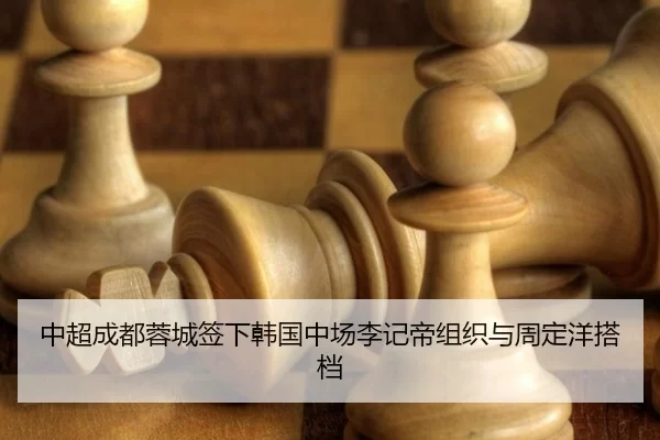 zhong-chao-cheng-du-rong-cheng-qian-xia-han-guo-zhong-chang-li-ji-di-zu-zhi-yu-zhou-ding-yang-da-dang-2-515.jpg